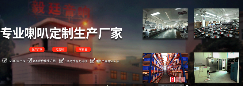 ES揚聲器公司8.png