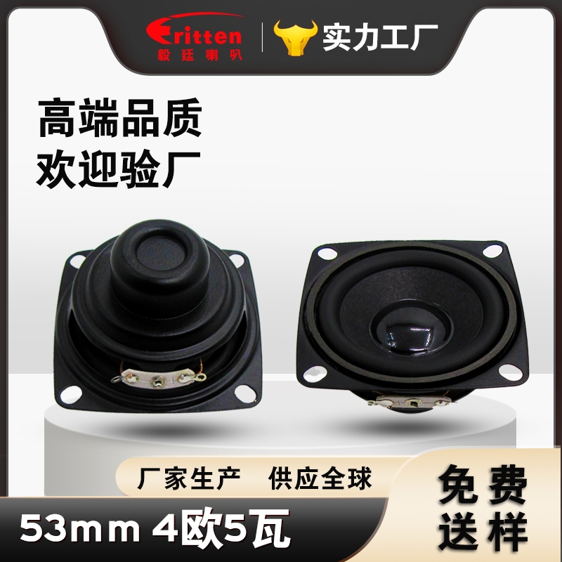 釹磁喇叭